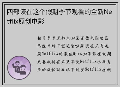四部该在这个假期季节观看的全新Netflix原创电影 